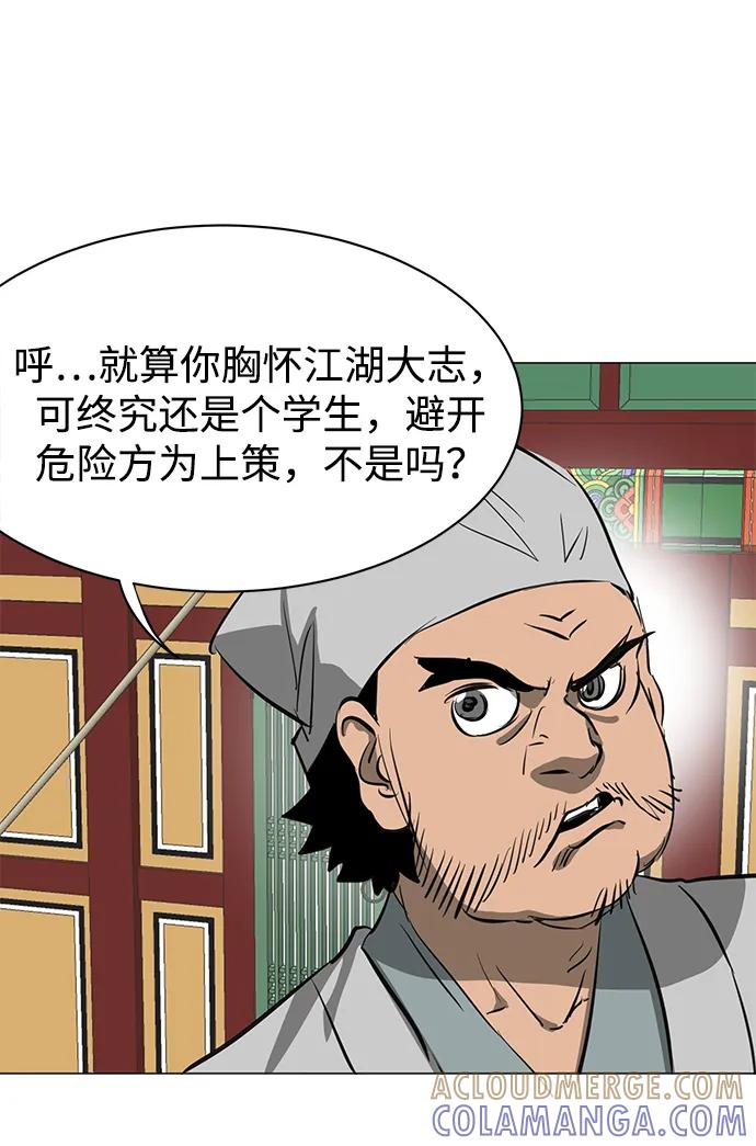 《无限升级in武林》[第2季] 第7话 船上风云 第13页