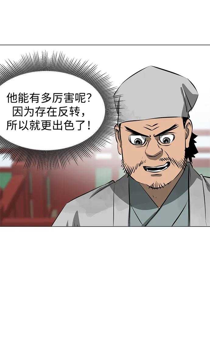 《无限升级in武林》[第2季] 第7话 船上风云 第46页