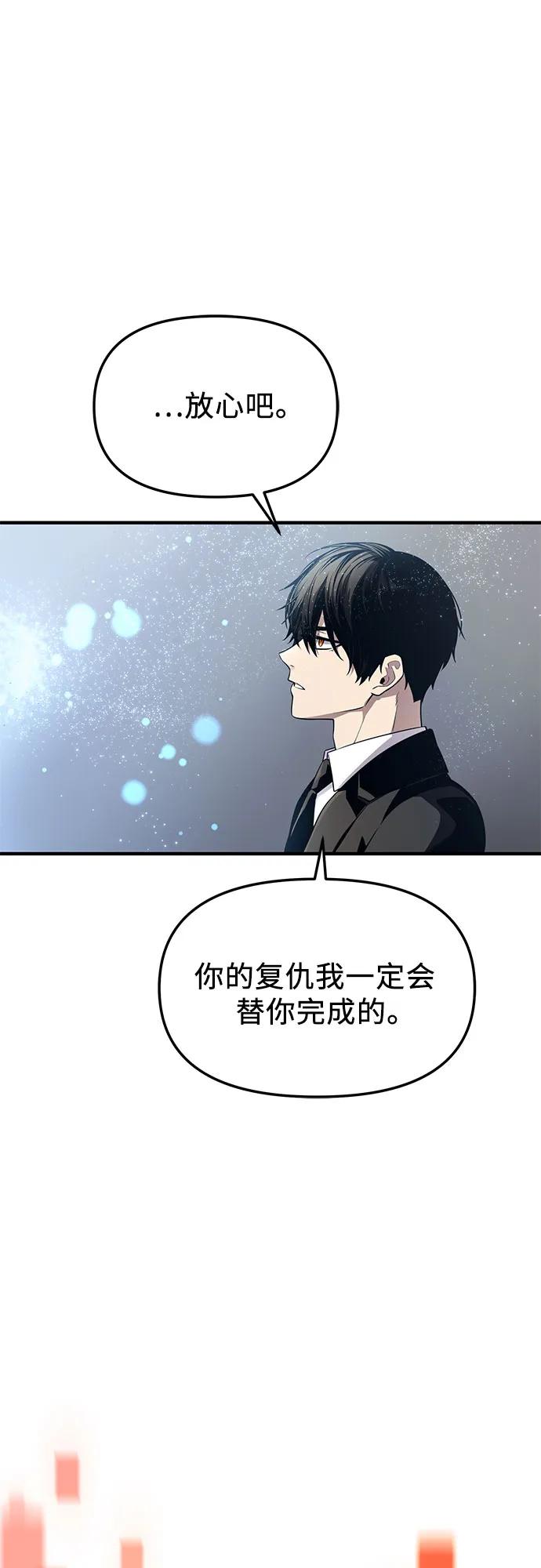 入手神话级专属装备 第2季 第54话 第78页