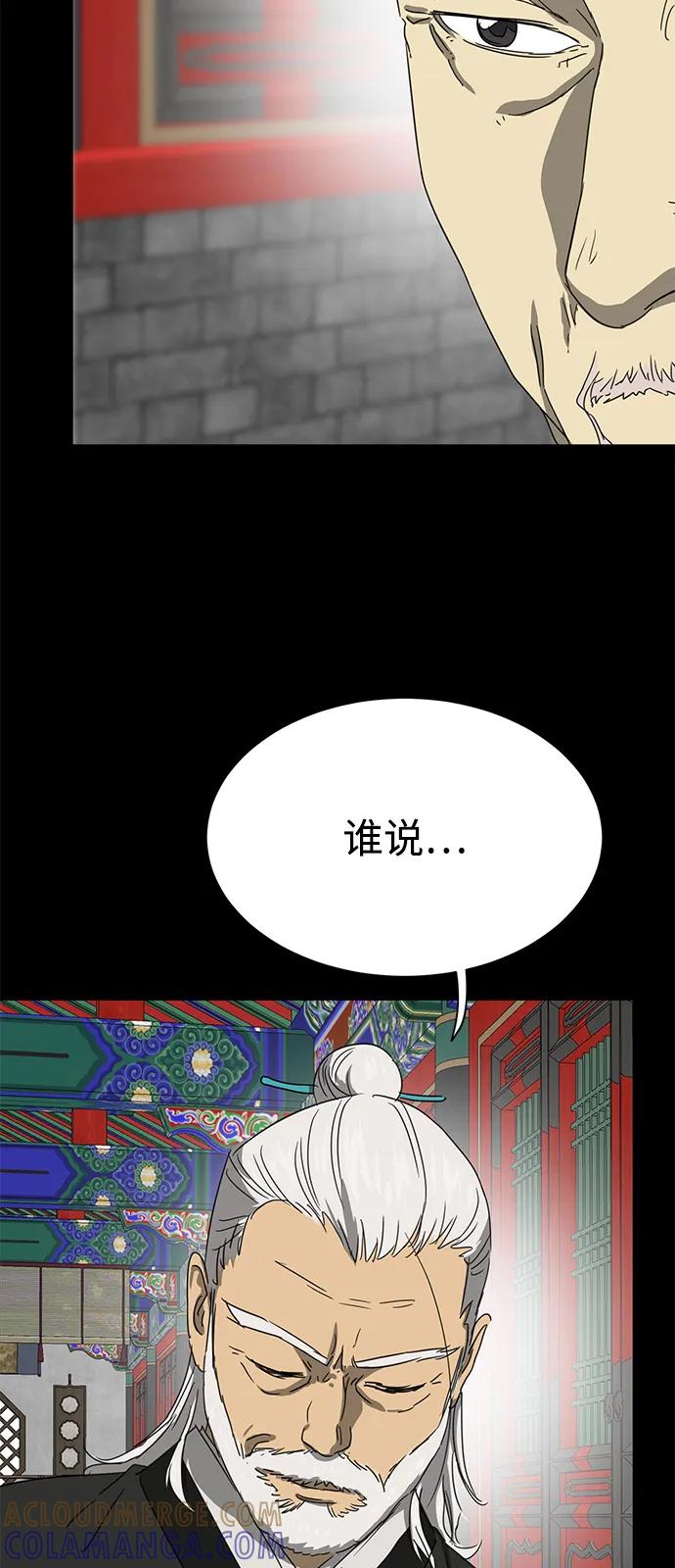 《无限升级in武林》[第2季] 第9话 船上风云（3） 第77页