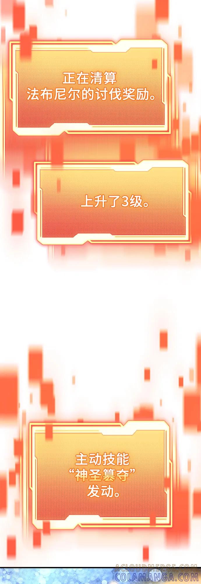 入手神话级专属装备 第2季 第54话 第79页