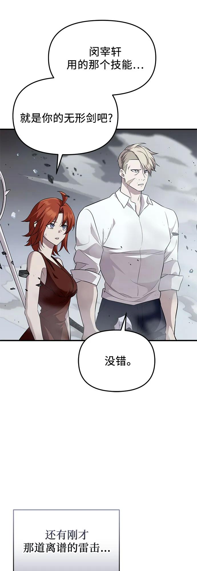 入手神话级专属装备 第2季 第54话 第38页