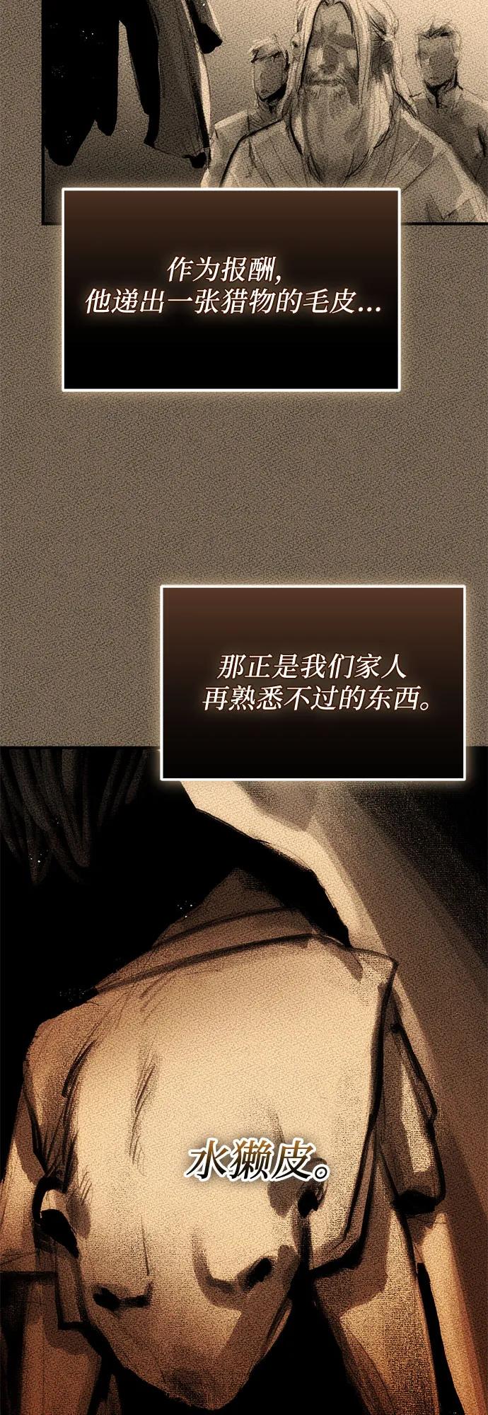 入手神话级专属装备 第2季 第54话 第53页