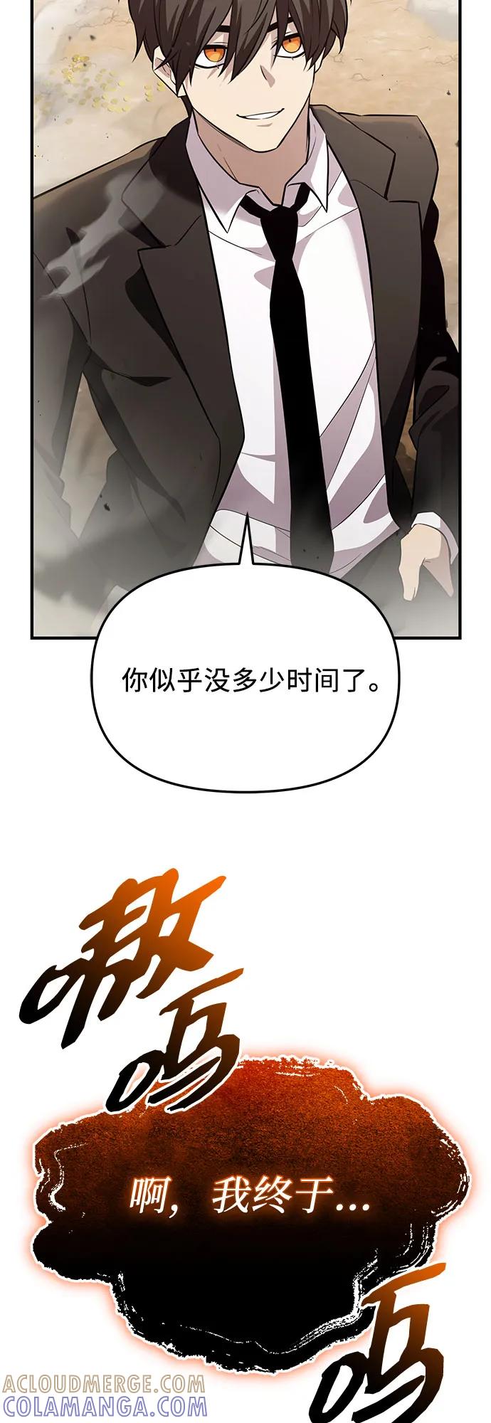 入手神话级专属装备 第2季 第54话 第43页
