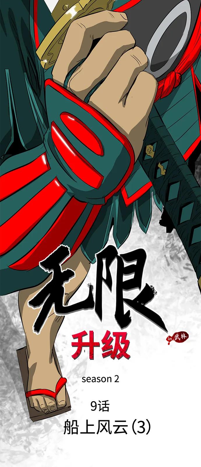 《无限升级in武林》[第2季] 第9话 船上风云（3） 第27页