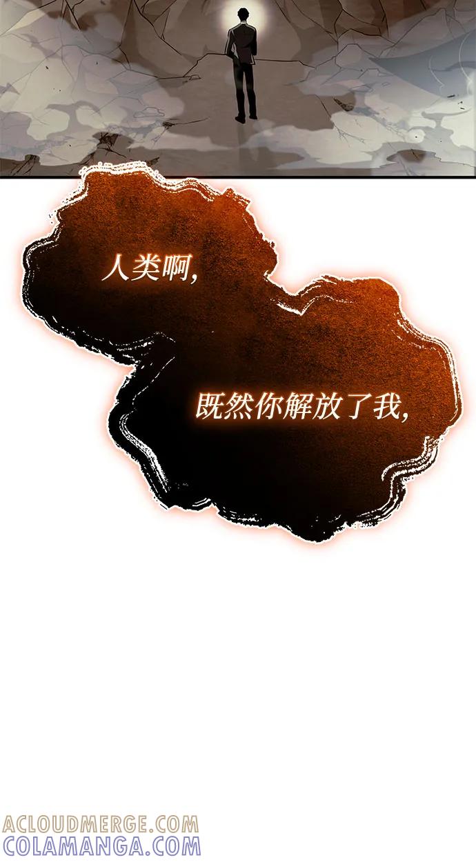 入手神话级专属装备 第2季 第54话 第46页