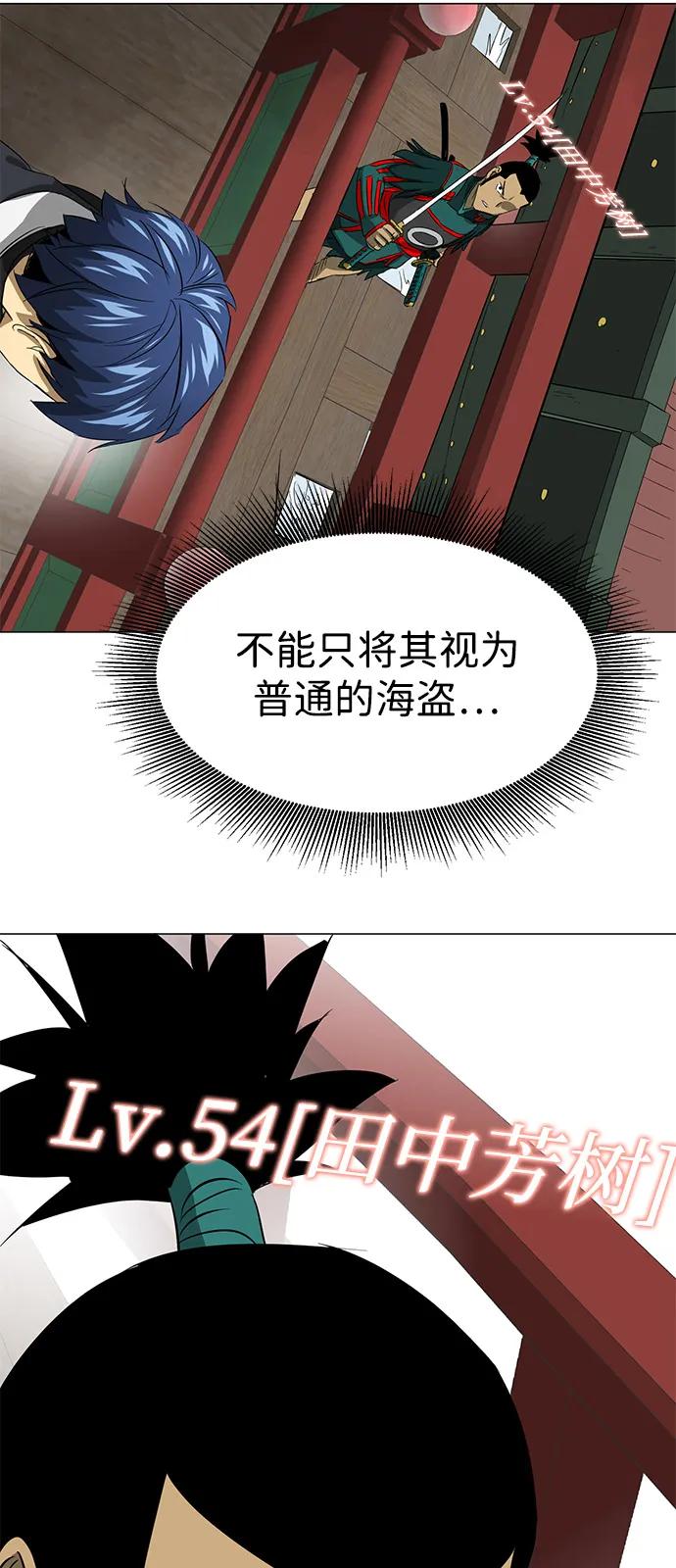 《无限升级in武林》[第2季] 第9话 船上风云（3） 第23页
