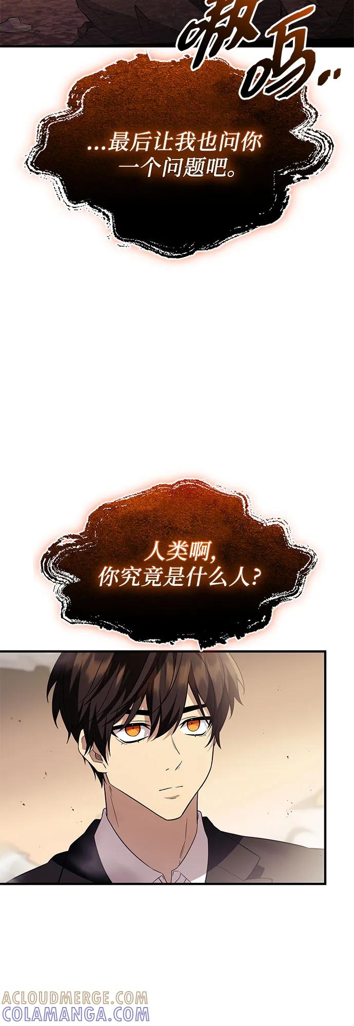 入手神话级专属装备 第2季 第54话 第64页
