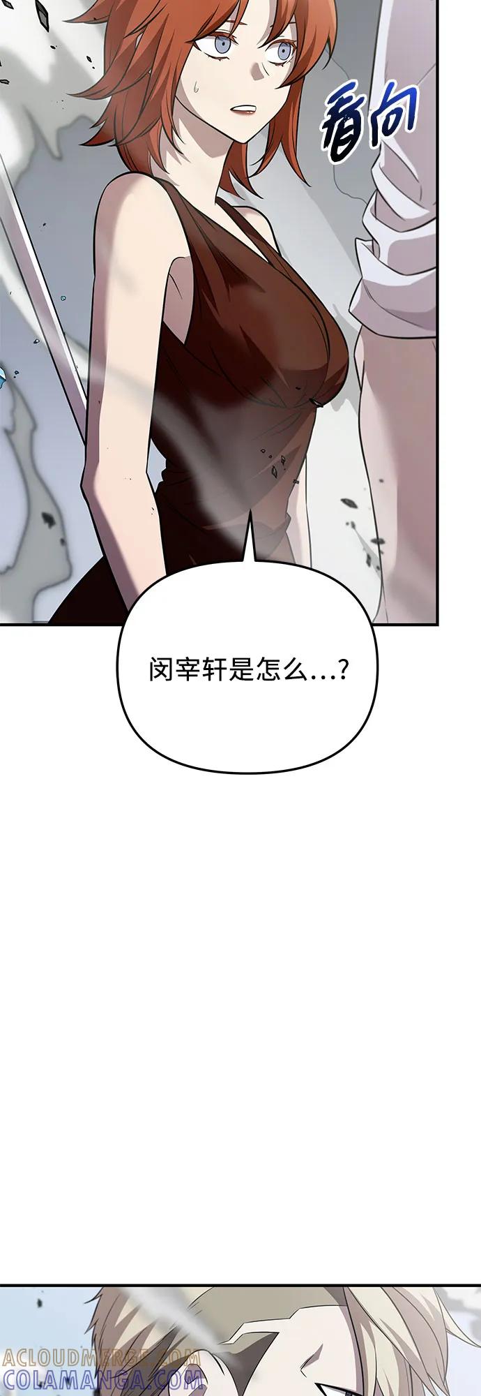 入手神话级专属装备 第2季 第54话 第40页