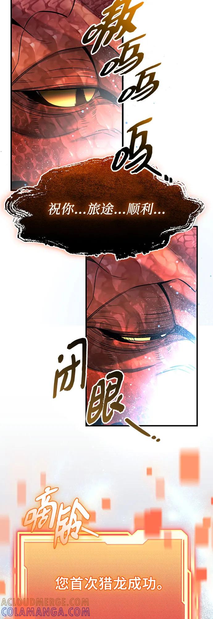 入手神话级专属装备 第2季 第54话 第76页