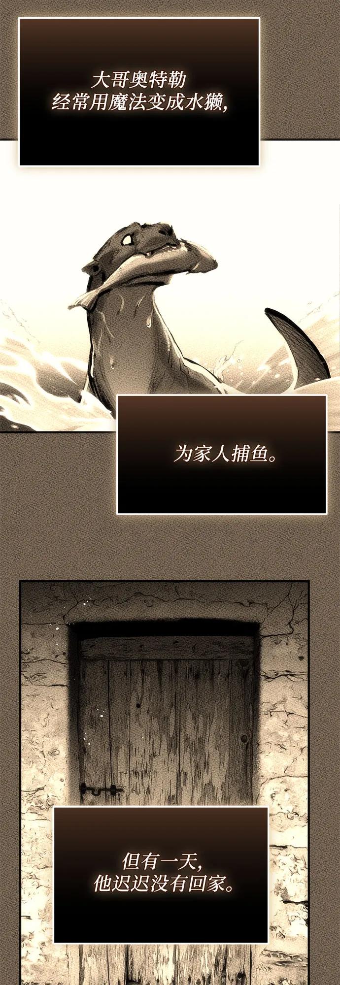 入手神话级专属装备 第2季 第54话 第50页