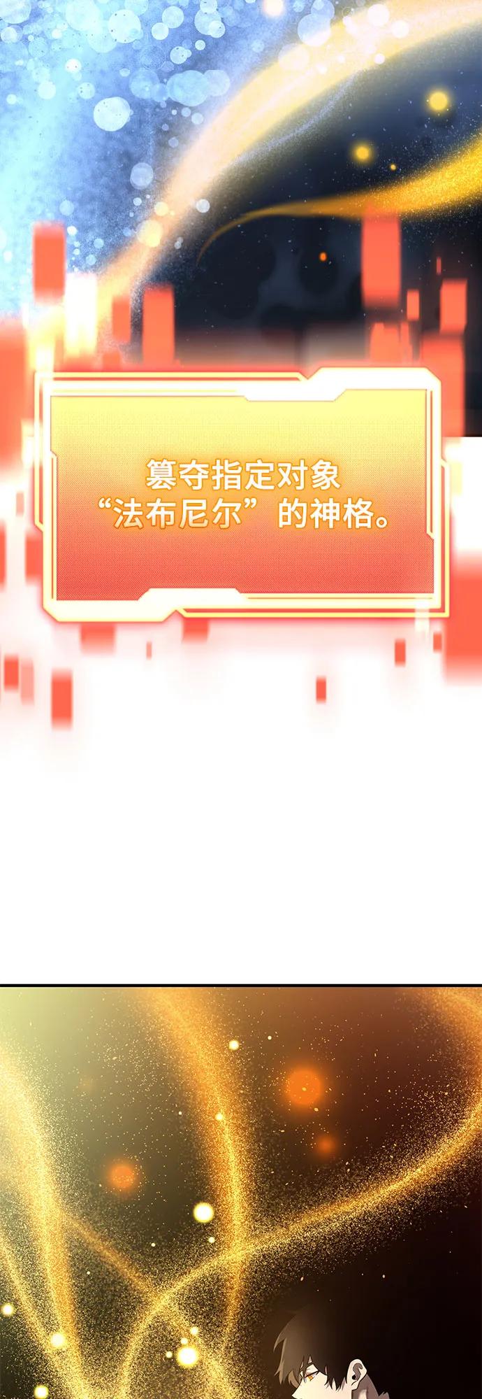 入手神话级专属装备 第2季 第54话 第80页