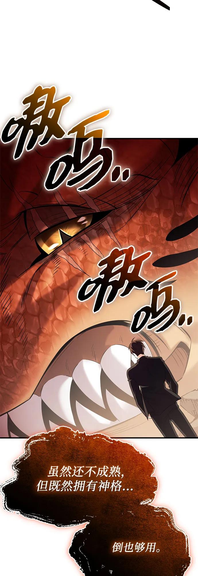 入手神话级专属装备 第2季 第54话 第72页