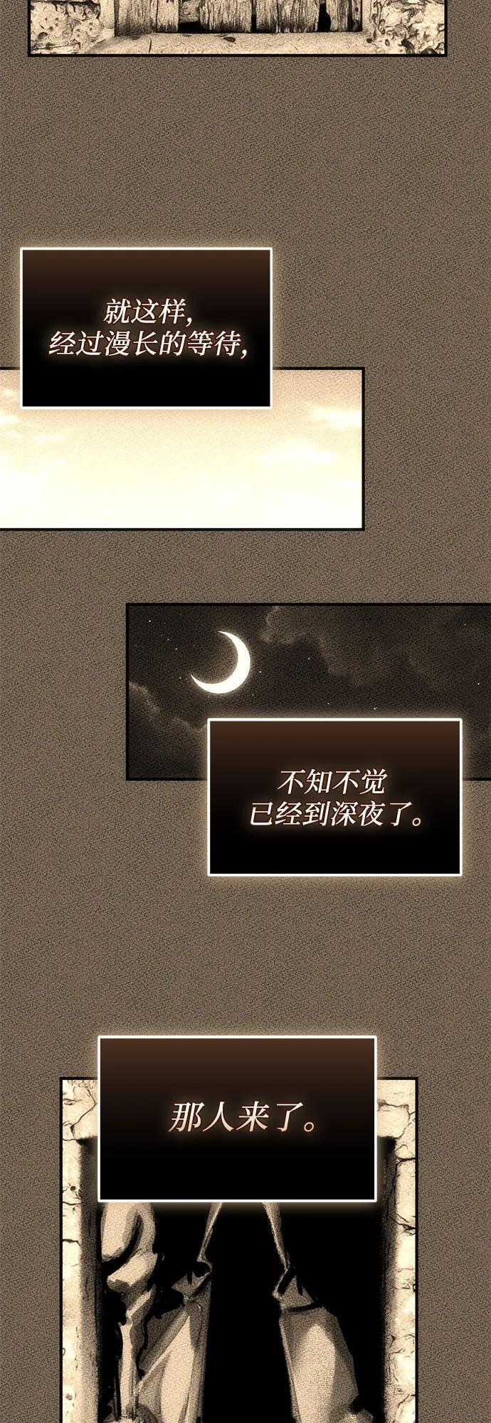 入手神话级专属装备 第2季 第54话 第51页