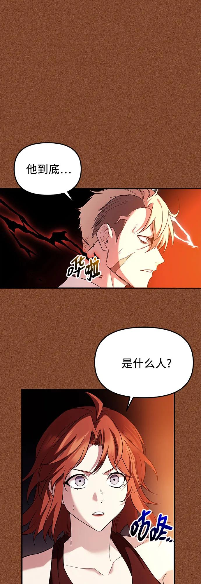 入手神话级专属装备 第2季 第54话 第23页