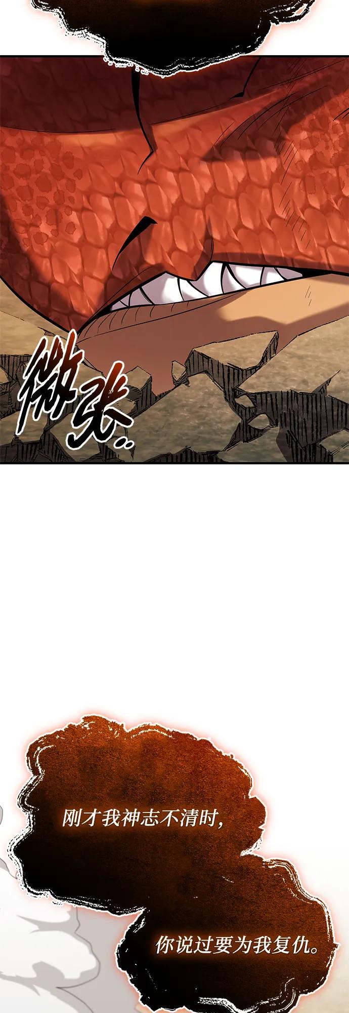入手神话级专属装备 第2季 第54话 第69页