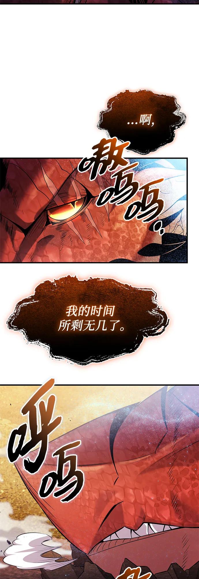 入手神话级专属装备 第2季 第54话 第63页