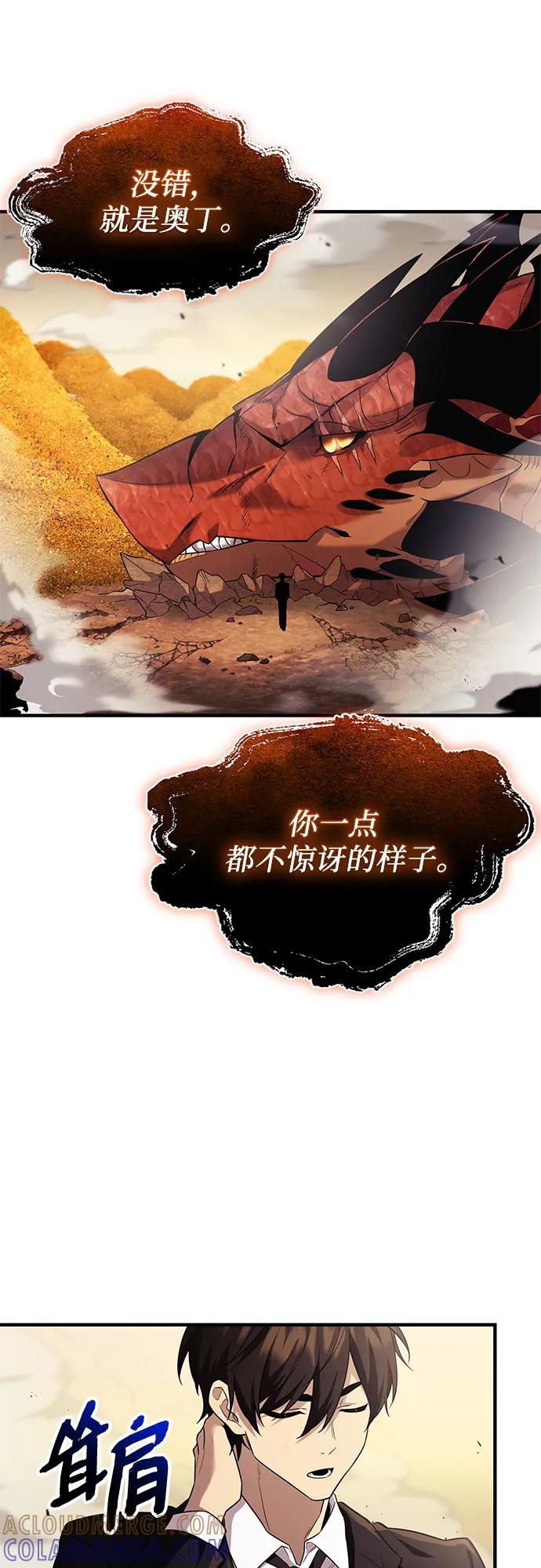 入手神话级专属装备 第2季 第54话 第61页