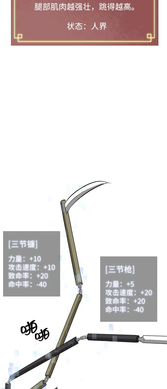 《无限升级in武林》[第2季] 第9话 船上风云（3） 第51页