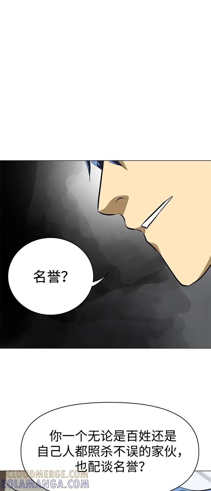 《无限升级in武林》[第2季] 第9话 船上风云（3） 第29页