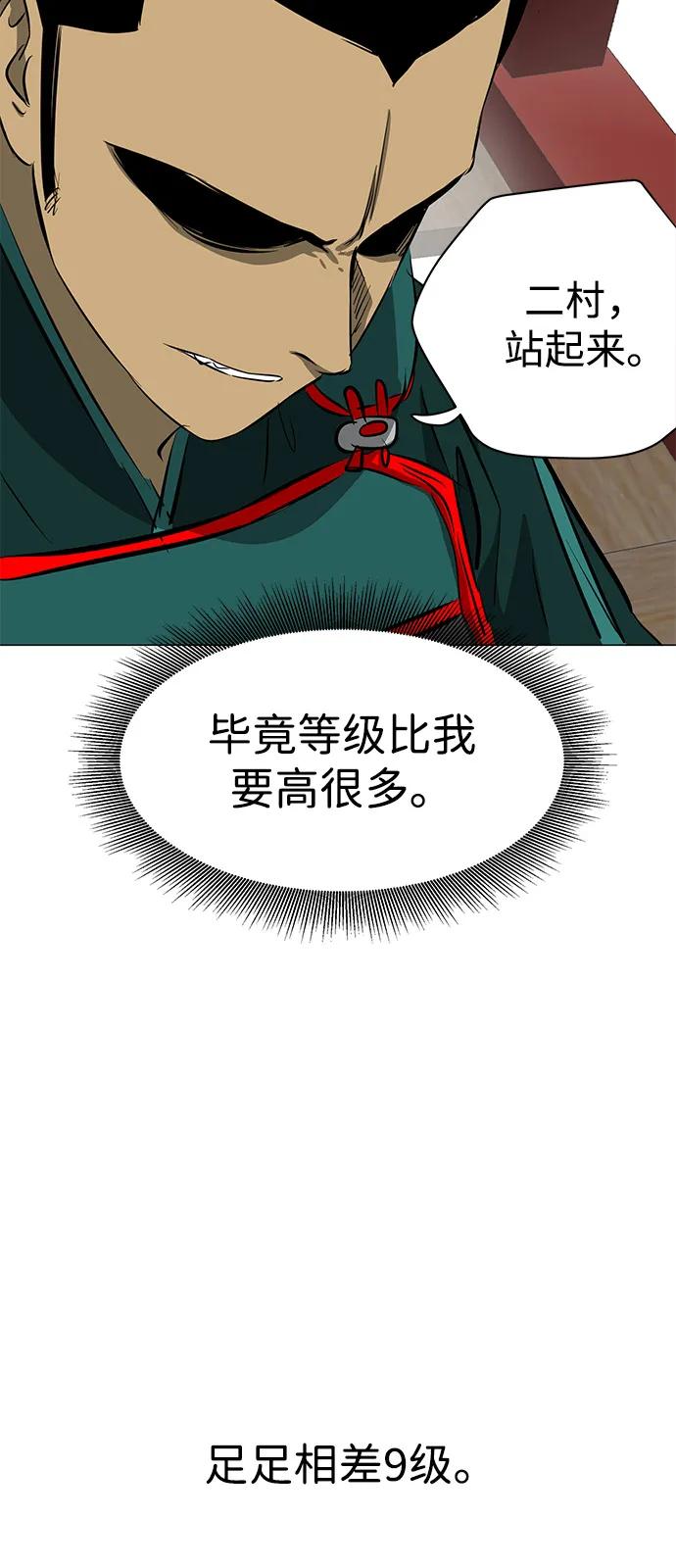 《无限升级in武林》[第2季] 第9话 船上风云（3） 第24页