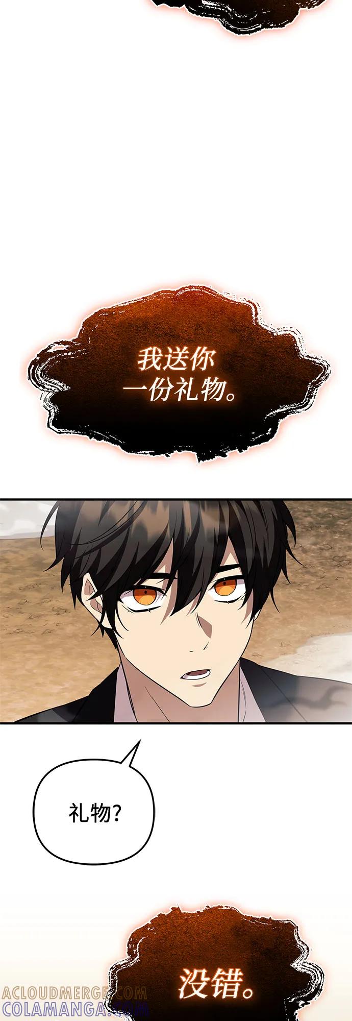 入手神话级专属装备 第2季 第54话 第73页