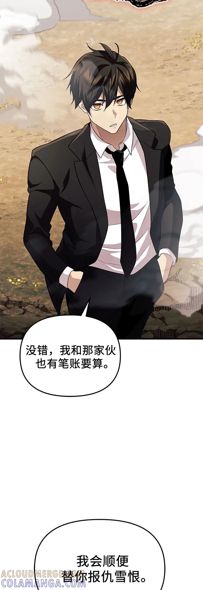 入手神话级专属装备 第2季 第54话 第70页