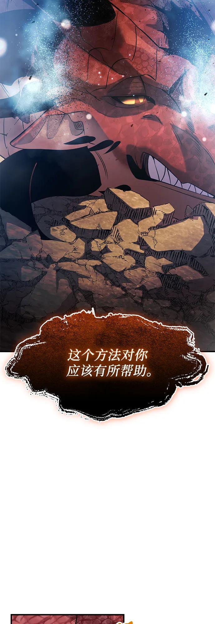 入手神话级专属装备 第2季 第54话 第75页