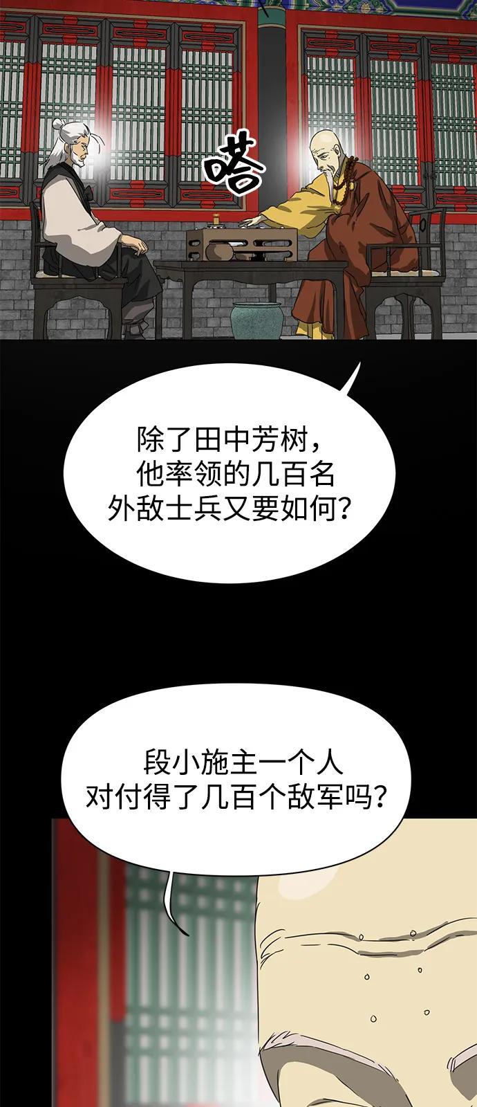《无限升级in武林》[第2季] 第9话 船上风云（3） 第76页