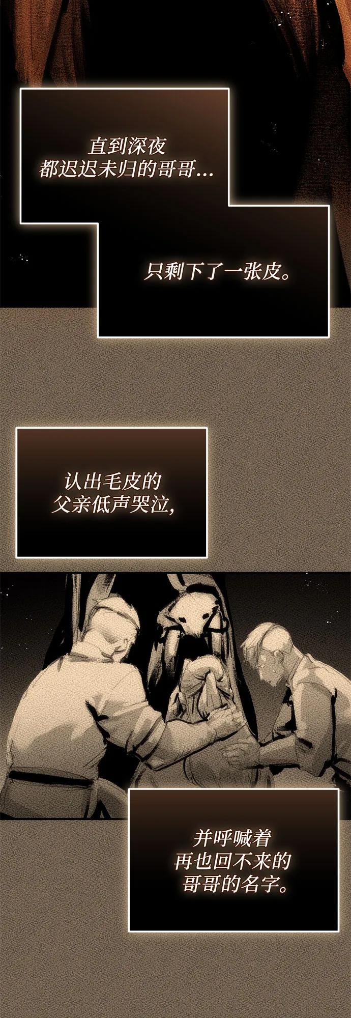 入手神话级专属装备 第2季 第54话 第54页