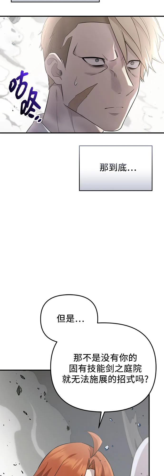 入手神话级专属装备 第2季 第54话 第39页