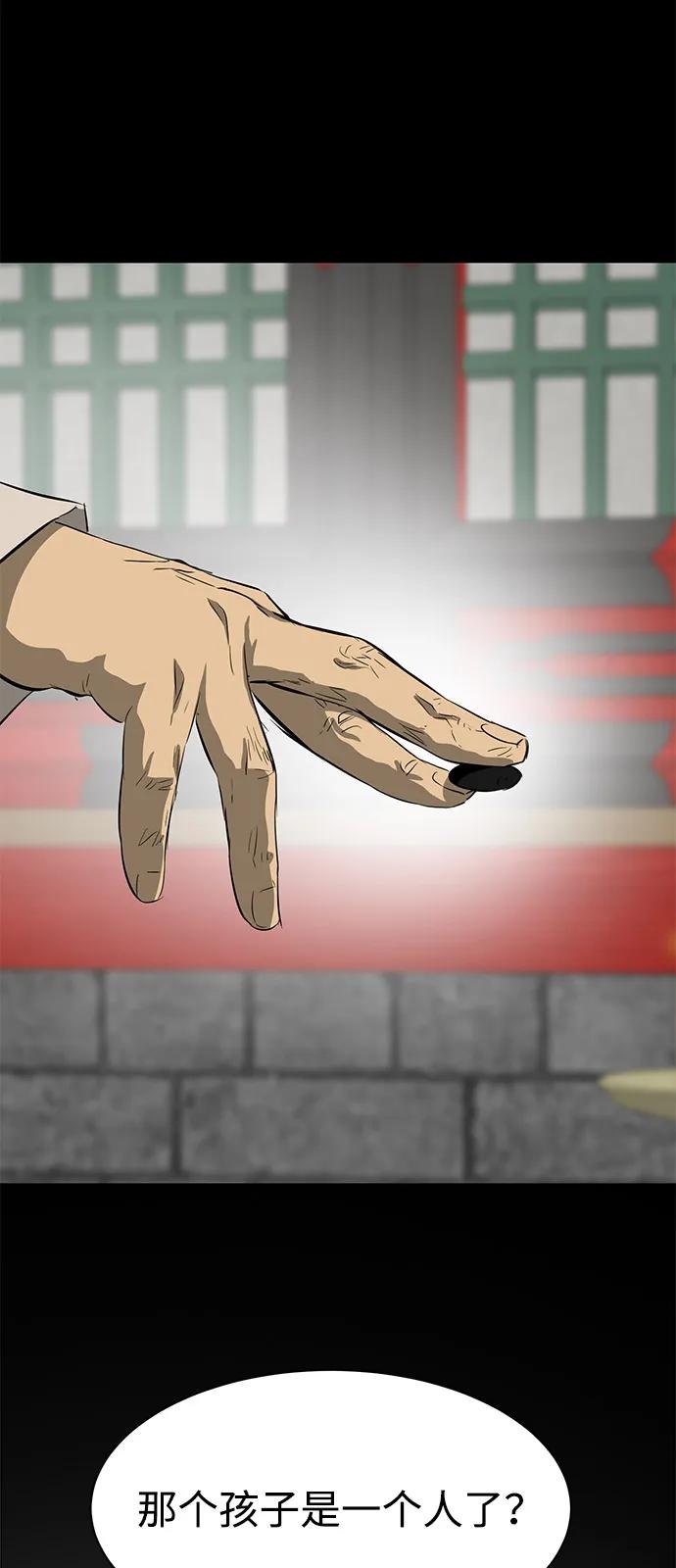 《无限升级in武林》[第2季] 第9话 船上风云（3） 第79页