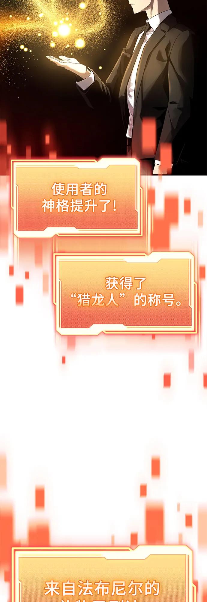 入手神话级专属装备 第2季 第54话 第81页