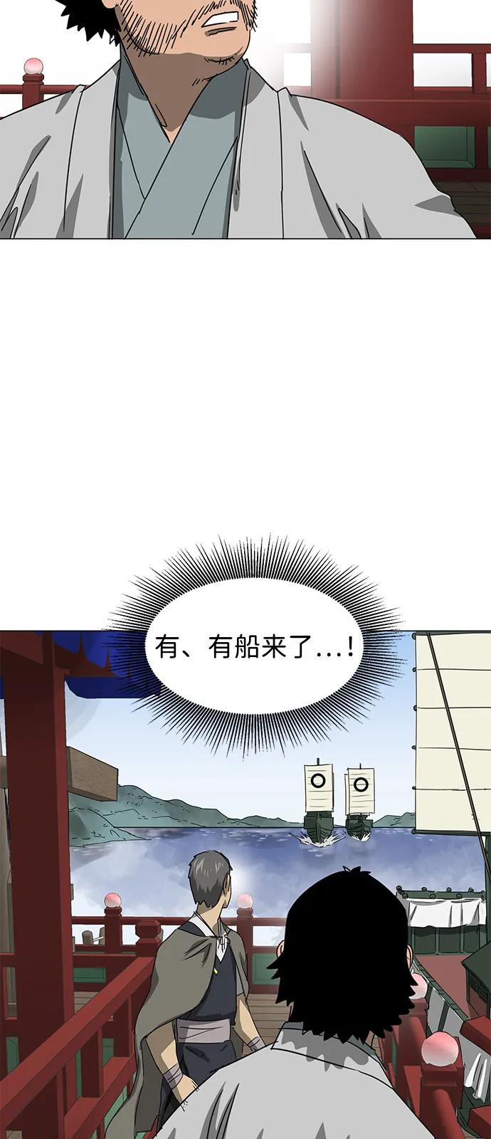 《无限升级in武林》[第2季] 第9话 船上风云（3） 第70页