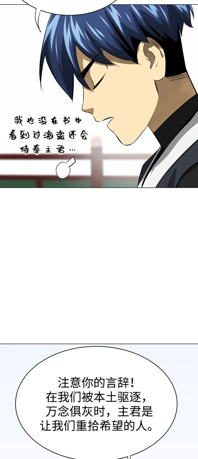 《无限升级in武林》[第2季] 第9话 船上风云（3） 第31页