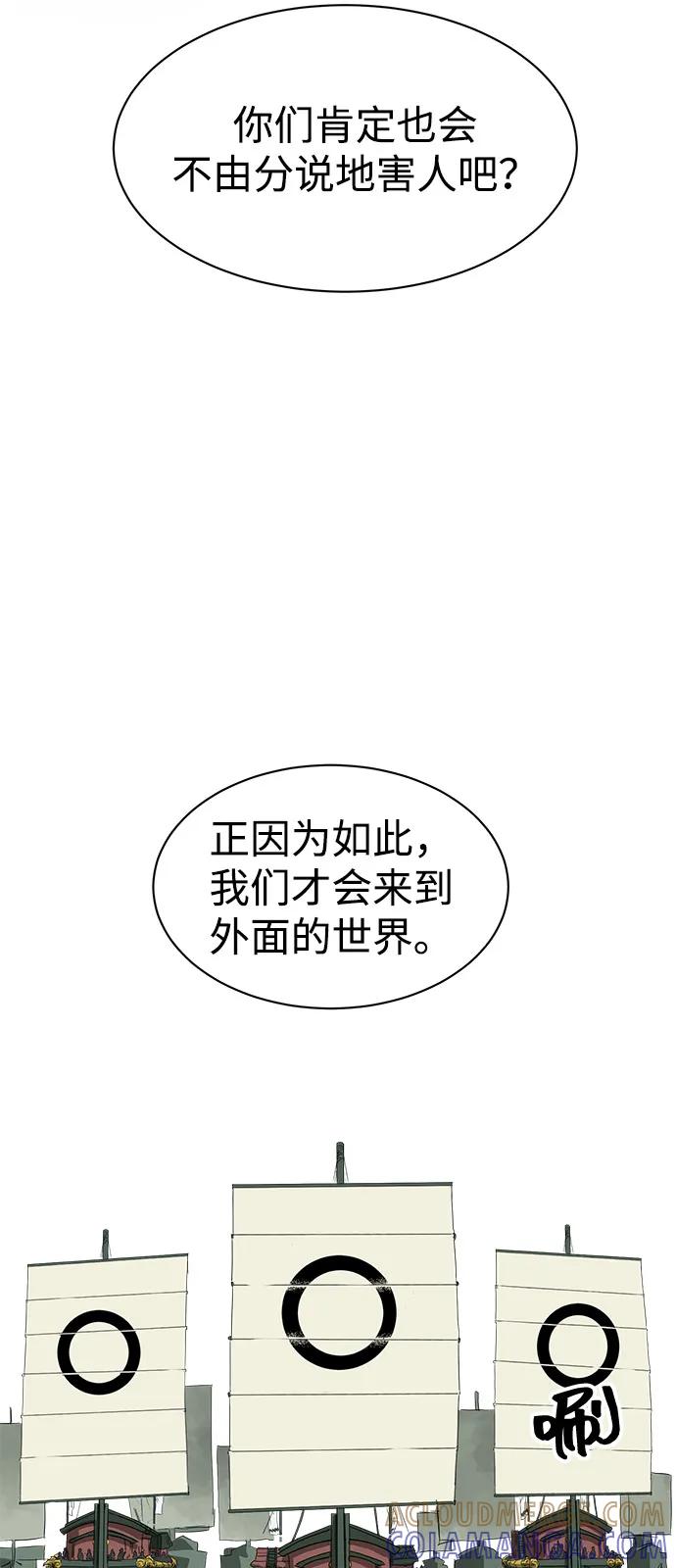《无限升级in武林》[第2季] 第9话 船上风云（3） 第41页