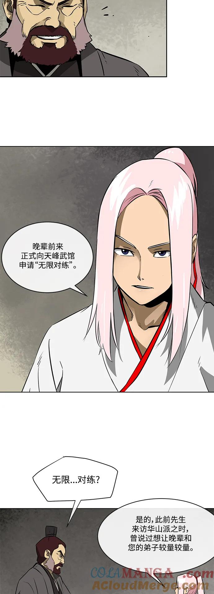 《无限升级in武林》[第13话] 梅花剑修龙楚朗 第14页