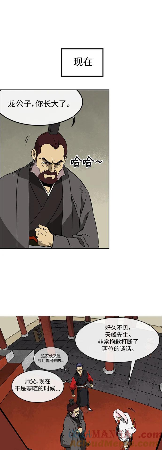 《无限升级in武林》[第13话] 梅花剑修龙楚朗 第12页