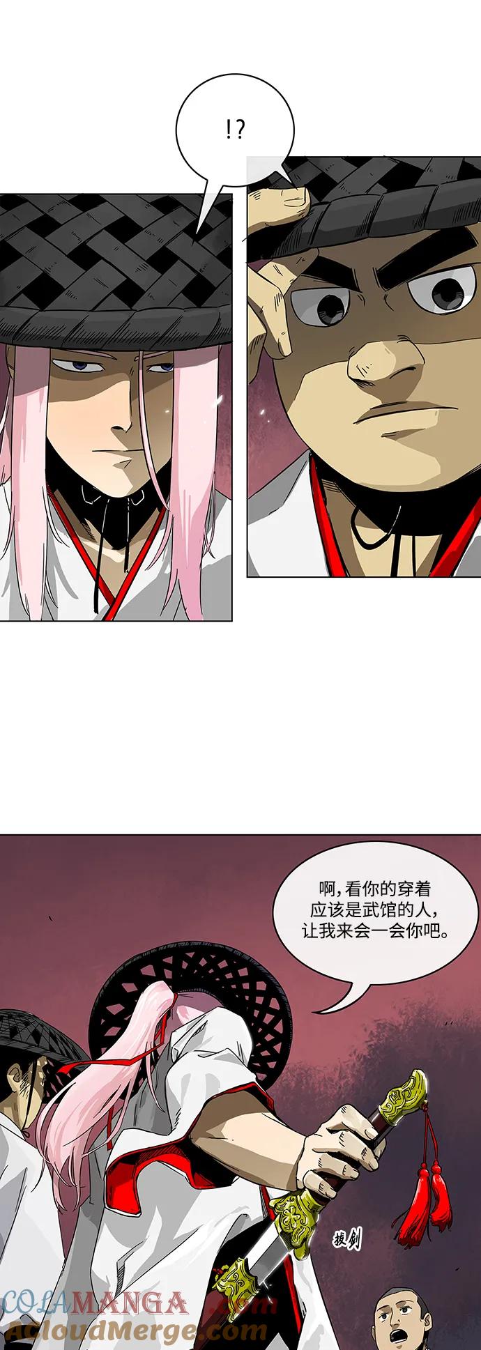 《无限升级in武林》[第13话] 梅花剑修龙楚朗 第2页