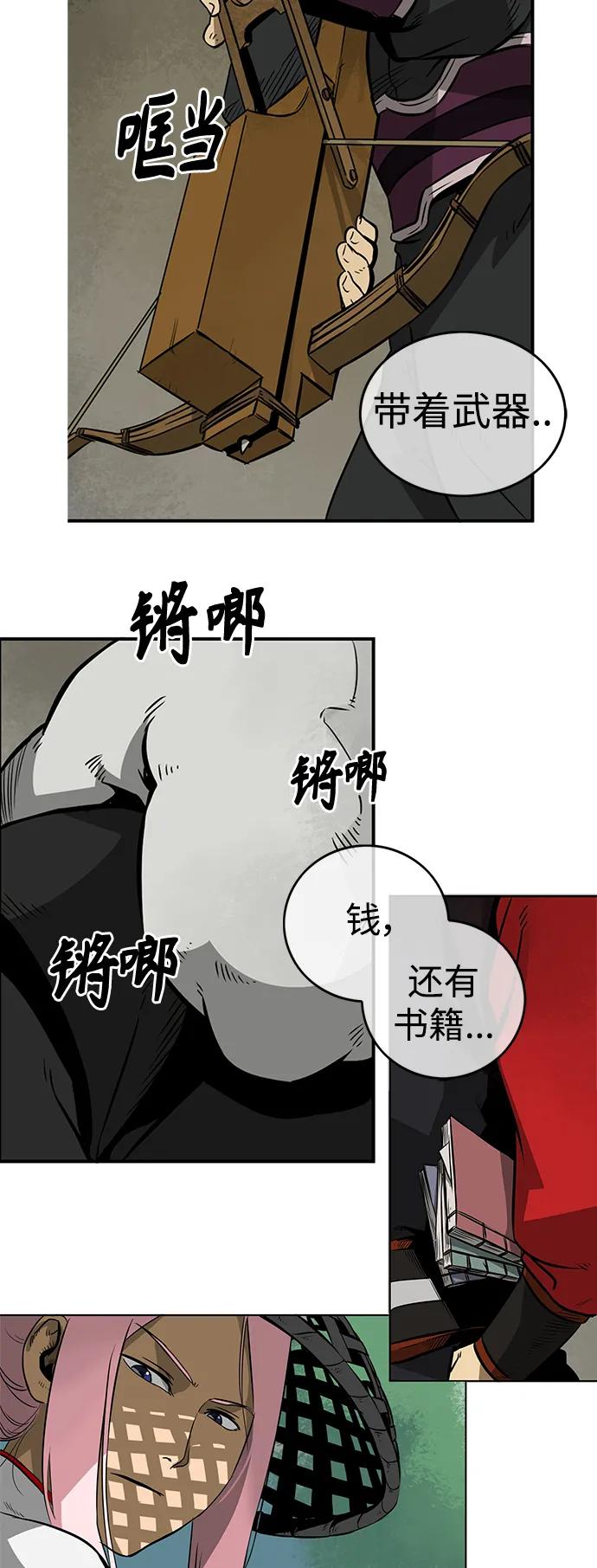 《无限升级in武林》[第13话] 梅花剑修龙楚朗 第9页