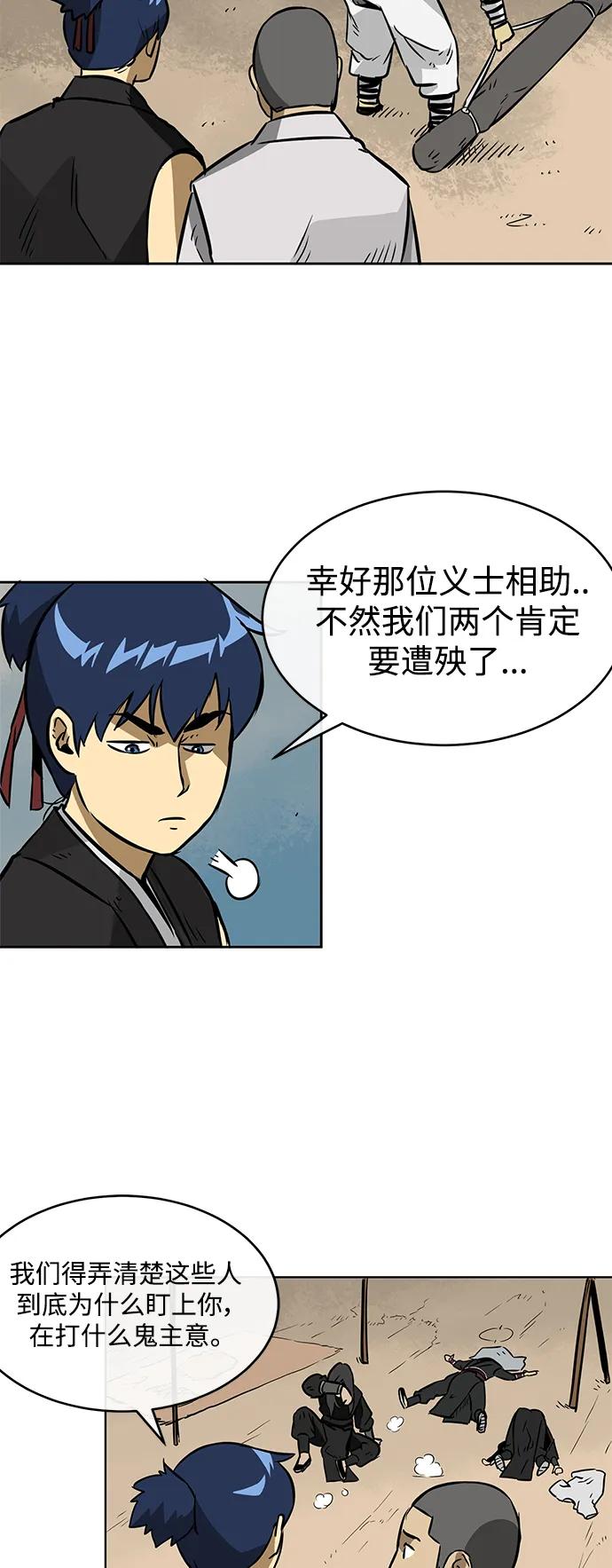 《无限升级in武林》[第13话] 梅花剑修龙楚朗 第25页