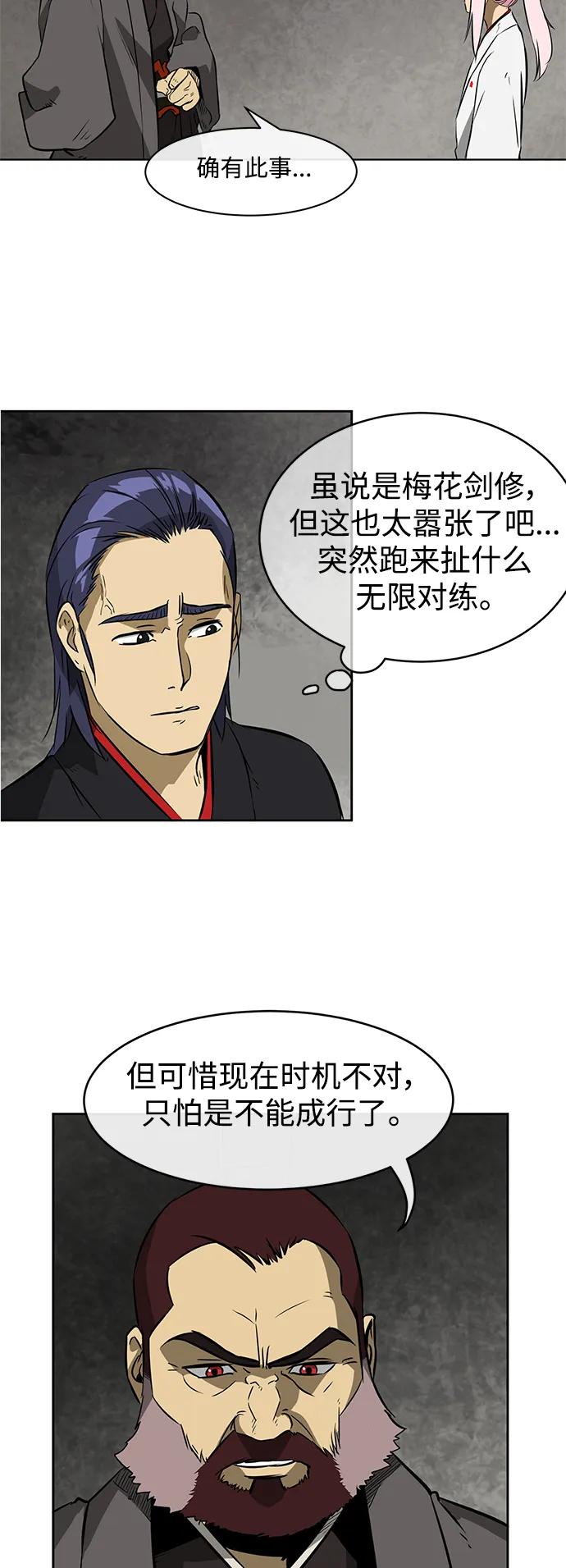《无限升级in武林》[第13话] 梅花剑修龙楚朗 第15页