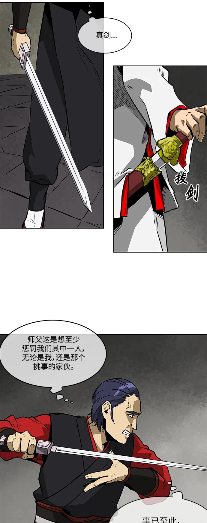 《无限升级in武林》[第13话] 梅花剑修龙楚朗 第33页