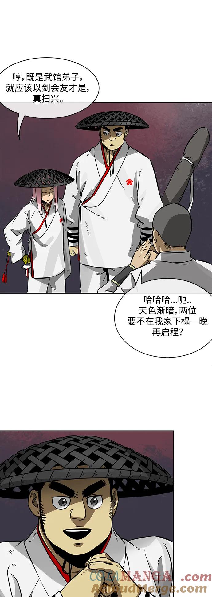 《无限升级in武林》[第13话] 梅花剑修龙楚朗 第4页
