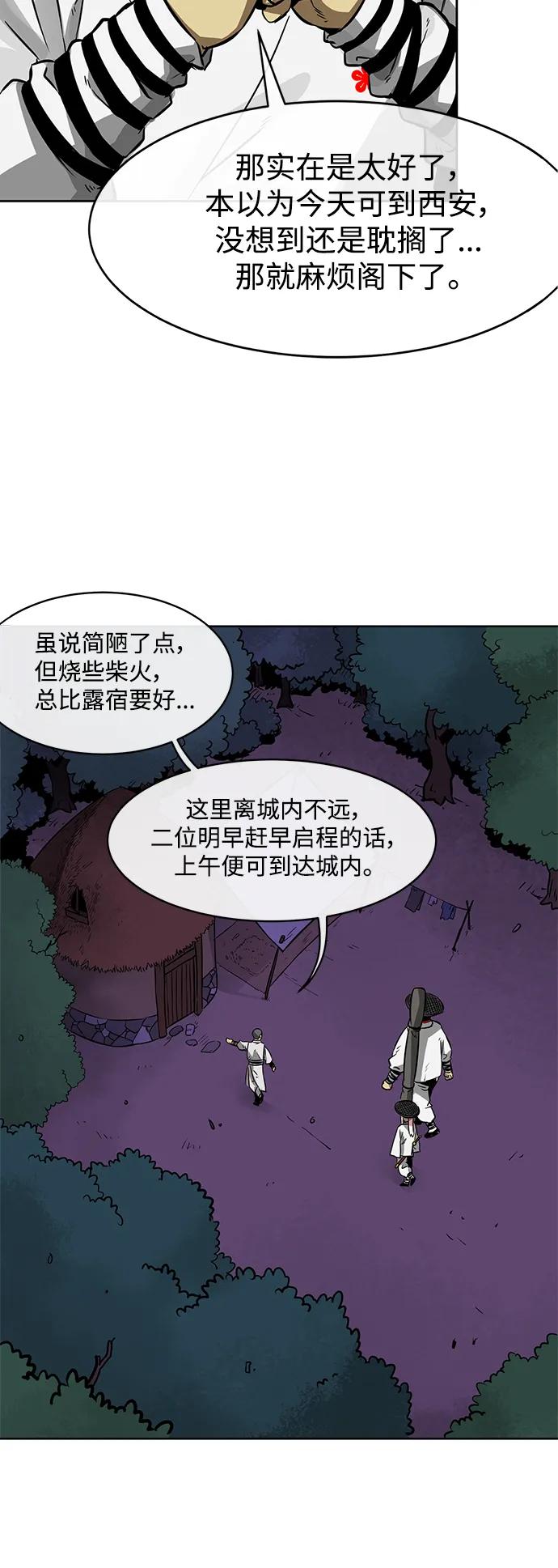 《无限升级in武林》[第13话] 梅花剑修龙楚朗 第5页