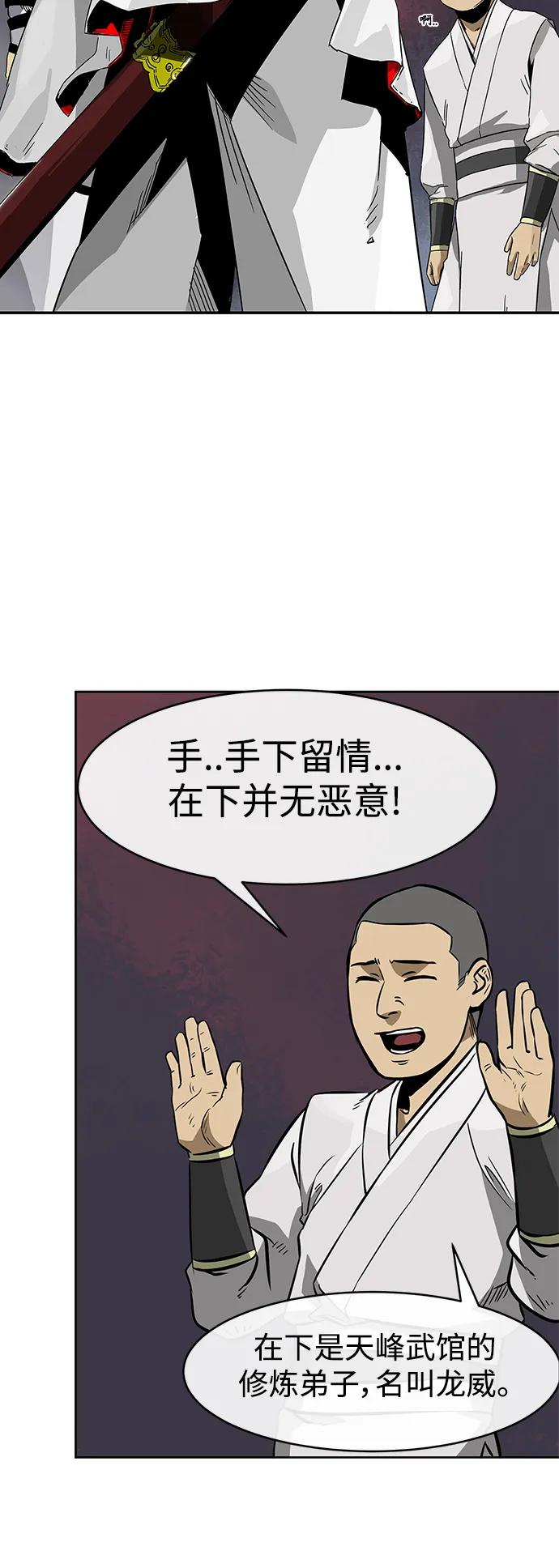 《无限升级in武林》[第13话] 梅花剑修龙楚朗 第3页