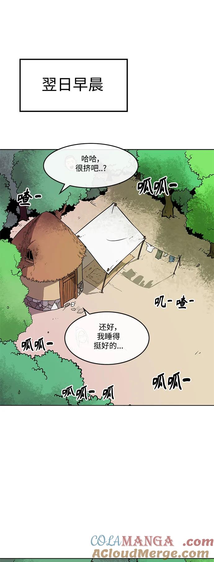 《无限升级in武林》[第13话] 梅花剑修龙楚朗 第6页