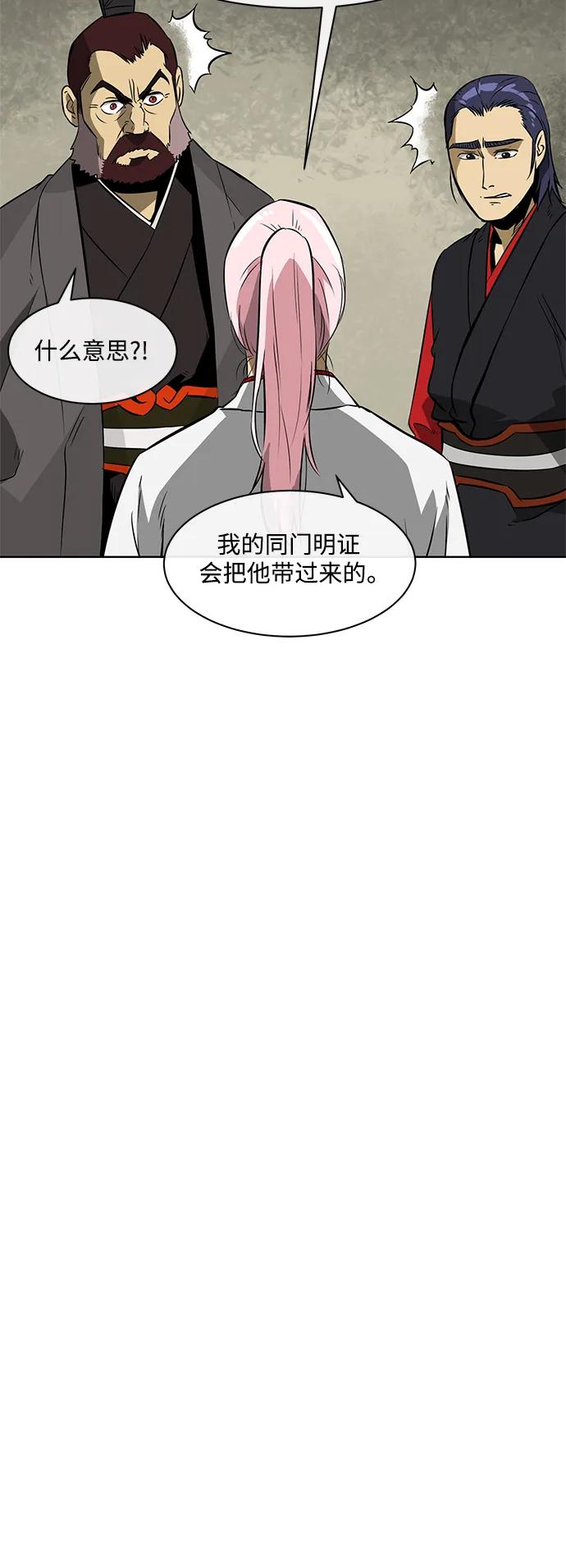 《无限升级in武林》[第13话] 梅花剑修龙楚朗 第17页