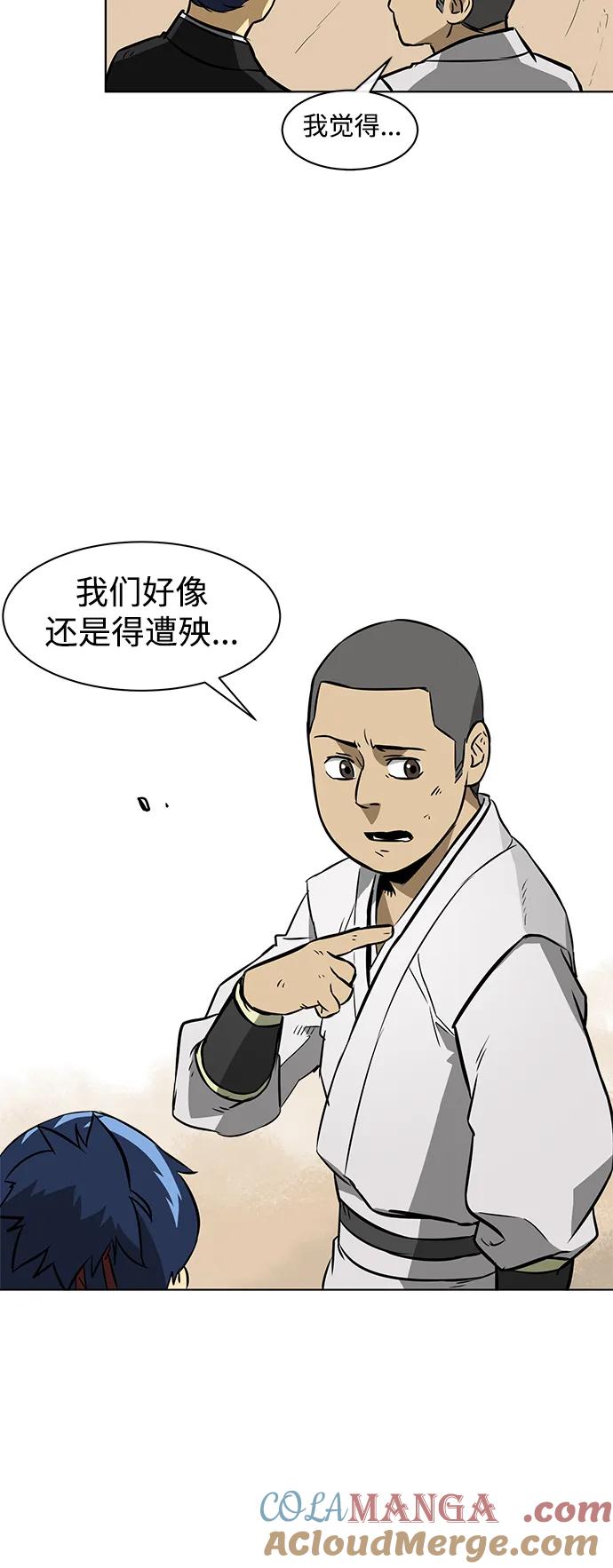《无限升级in武林》[第13话] 梅花剑修龙楚朗 第26页