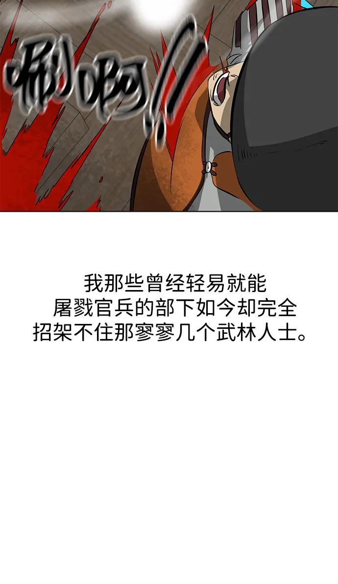 《无限升级in武林》[第2季] 第10话 船上风云（4） 第10页